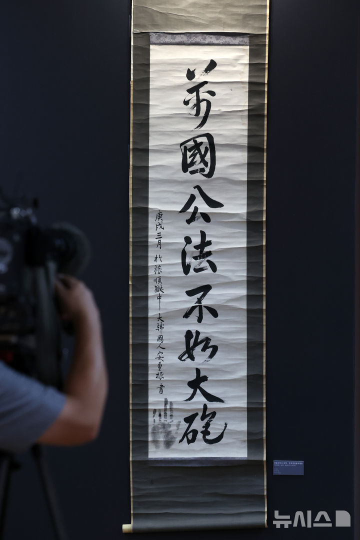 [서울=뉴시스] 박진희 기자 = 국가유산청과 국외소재문화유산재단은 13일 서울 중구 덕수궁 중명전에서 일본에서 환수한 '안중근의사 유묵 만국공법불여대포(萬國公法不如大砲)’를 최초 공개하고 있다. '만국공법불여대포'는 ‘만국공법(萬國公法), 즉 국제법이 대포(大砲)만 못하다’는 뜻을 담고 있다. 이 유묵은 1910년 2월 중국 뤼순감옥에서 사형 선고를 받은 안중근 의사가 느낀 국제법의 무력함에 대한 깊은 회의를 담고 있다. 2026.08.13. pak7130@newsis.com