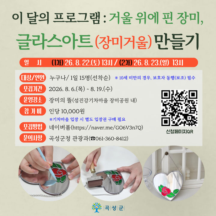[곡성=뉴시스] 전남광주통합특별시 곡성군 섬진강기차마을 장미체험 프로그램 참가자 모집. (사진=곡성군청 제공). photo@newsis.com *재판매 및 DB 금지