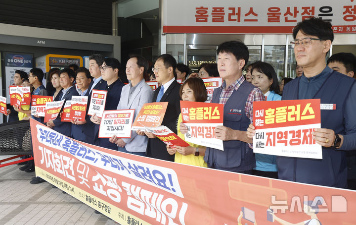 [울산=뉴시스] 배병수 기자 = 김상욱 울산시장이 13일 한달만에 재개점한 중구 홈플러스 매장을 방문해 민주당 울산시당 관계자와 참석자들이 쇼핑 캠페인을 벌이고 있다. 2026.08.13. bbs@newsis.com.
