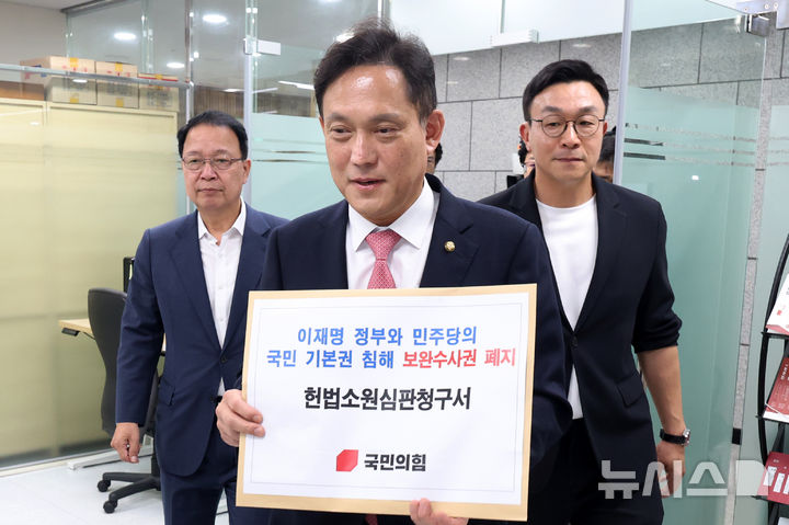 [서울=뉴시스] 조성우 기자 = 김태규(가운데) 국민의힘 법률자문위원회 위원장과 고석(왼쪽), 최지우 부위원장이 13일 서울 종로구 헌법재판소 민원실에서 검찰 보완수사권 폐지를 골자로 한 개정 형사소송법에 대한 헌법소원심판 청구서를 제출하고 있다. 2026.08.13. xconfind@newsis.com
