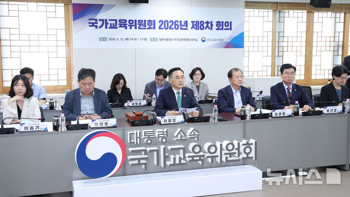 [서울=뉴시스] 조수정 기자 = 차정인 국가교육위원회 위원장 모습. 2026.08.13. chocrystal@newsis.com