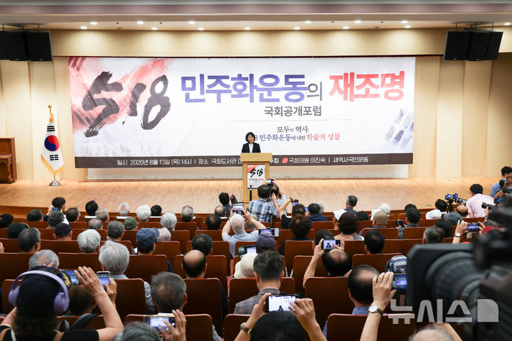 [서울=뉴시스] 김근수 기자 = 이진숙 국민의힘 의원이 13일 오후 서울 여의도 국회도서관에서 열린 5.18 민주화운동의 재조명 국회공개포럼에서 인사말을 하고 있다. 2026.08.13. ks@newsis.com