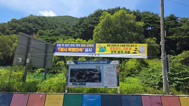 [성주=뉴시스] 하천 불법 행위 차단. (사진=성주군 제공) 2026.08.14 photo@newsis.com *재판매 및 DB 금지