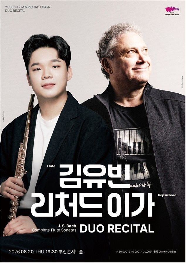 [부산=뉴시스] '김유빈&리처드 이가 듀오 리사이틀' 포스터. (사진=부산시 제공) 2026.08.14. photo@newsis.com *재판매 및 DB 금지