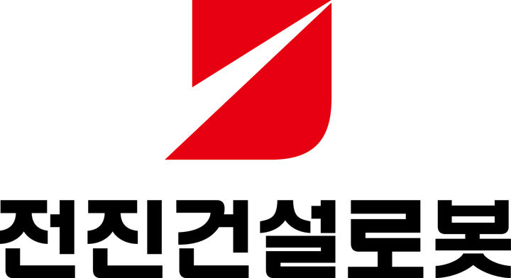 전진건설로봇, 2분기 영업이익 96억…전년比 1.7%↑
