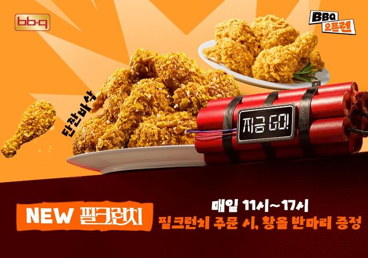 (사진=BBQ 제공) *재판매 및 DB 금지