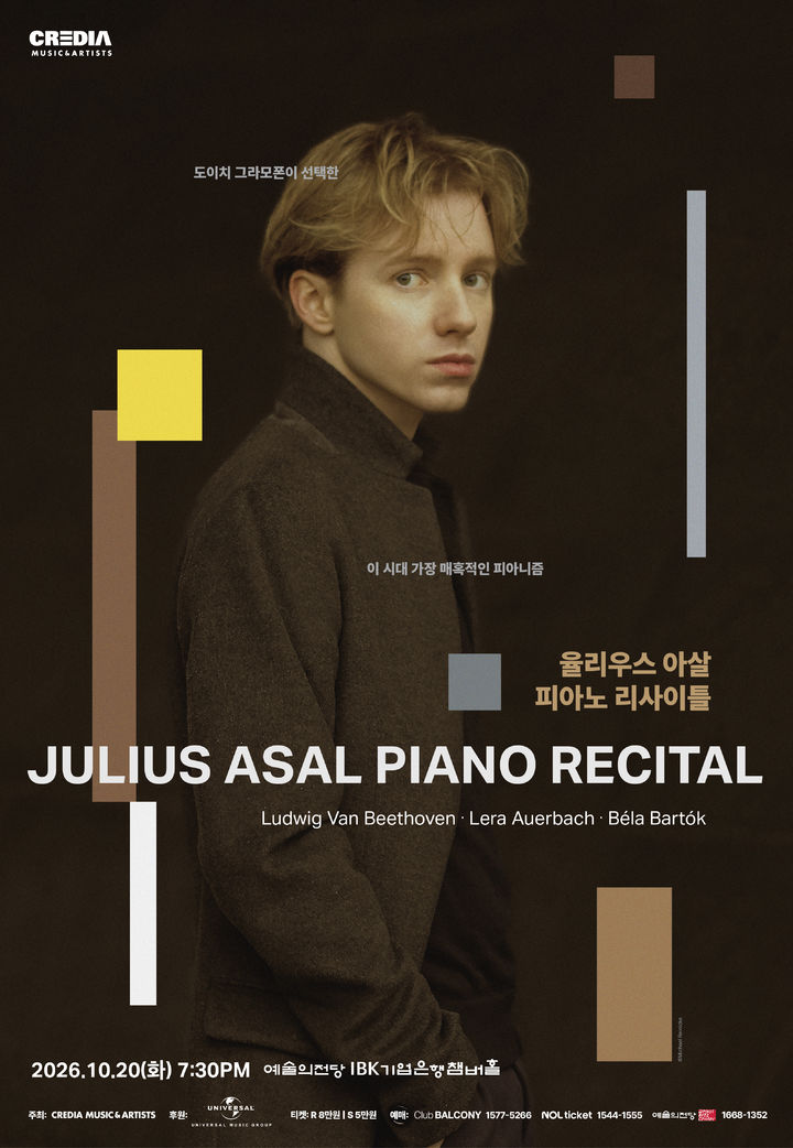 [서울=뉴시스] '율리우스 아살 피아노 리사이틀' 포스터. (사진=크레디아 제공) 2026.08.14. photo@newsis.com *재판매 및 DB 금지