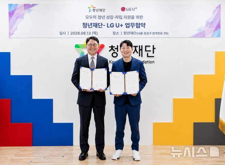 [서울=뉴시스]LG유플러스가 재단법인 청년재단과 손잡고 청년들의 일상생활을 돕는 서비스부터 청년 예술인의 문화예술 활동을 지원하는 프로그램까지 다양한 청년 지원 방안을 마련한다고 14일 밝혔다. 사진은 서울 종로구 청년재단 본부에서 진행된 협약식에서 이철훈 LG유플러스 커뮤니케이션센터장(부사장, 왼쪽)과 오창석 청년재단 이사장이 기념 촬영을 하는 모습. (사진=LG유플러스 제공)