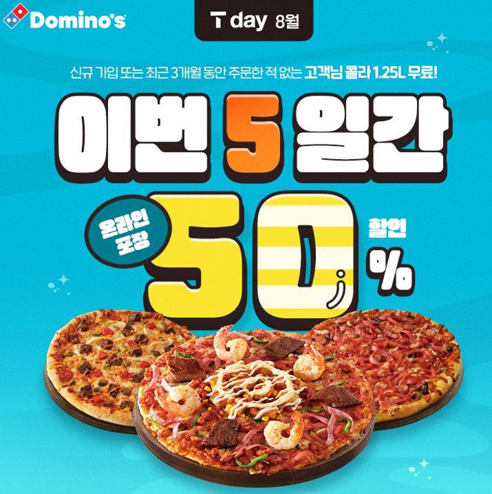 (사진=도미노피자 제공) *재판매 및 DB 금지