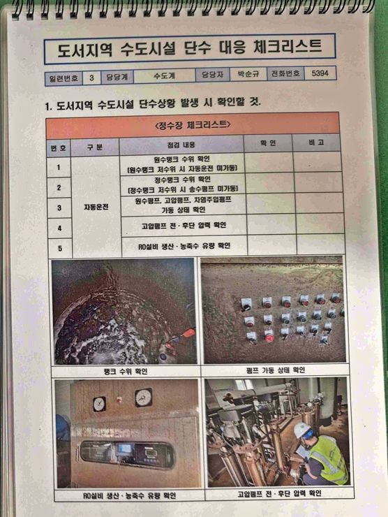 군산시, 섬 지역 '수돗물' 안정 공급…자립형 대응체계 구축