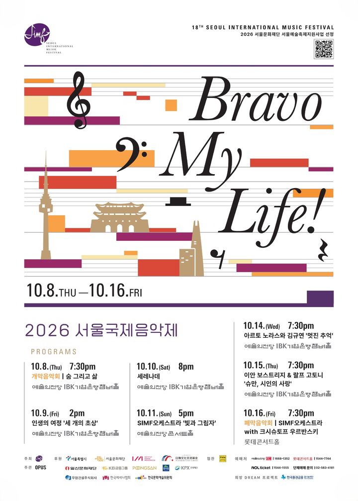 [서울=뉴시스] 제18회 서울국제음악제(SIMF) 포스터. (사진=서울국제음악제 제공) 2026.08.14. photo@newsis.com *재판매 및 DB 금지