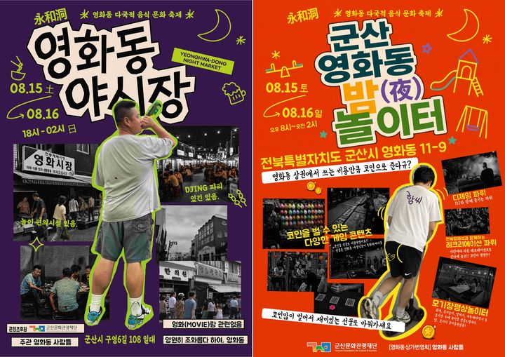군산문화관광재단, 영화동·월명동서 '골목 야시장' 지원 추진