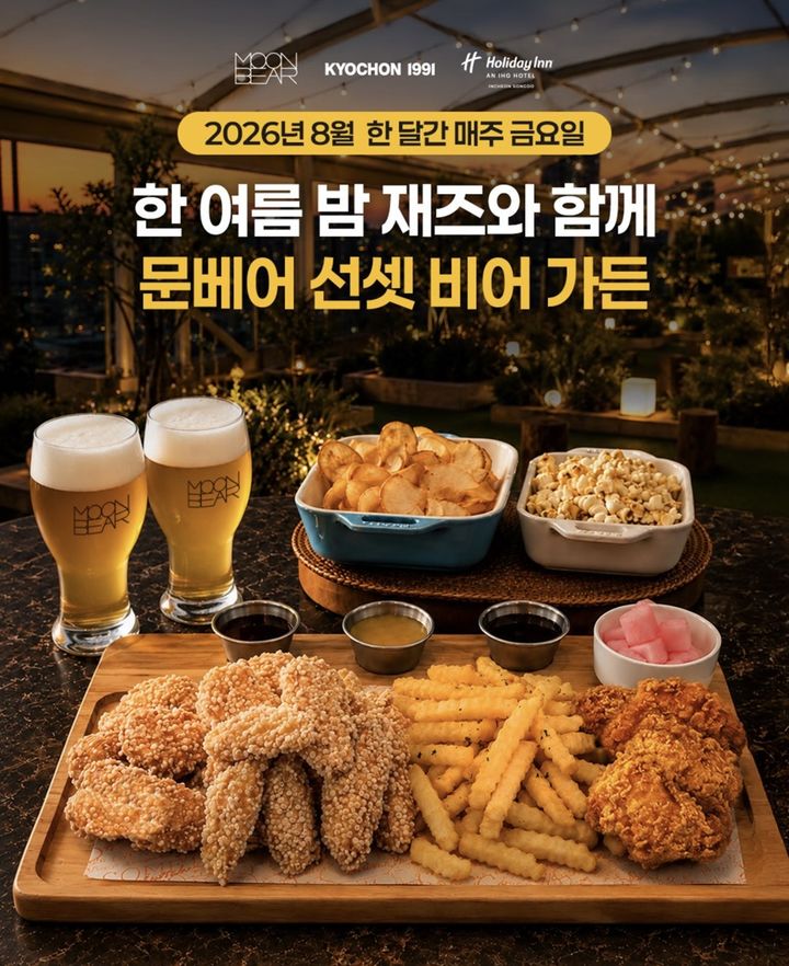 (사진=교촌에프앤비 제공) *재판매 및 DB 금지