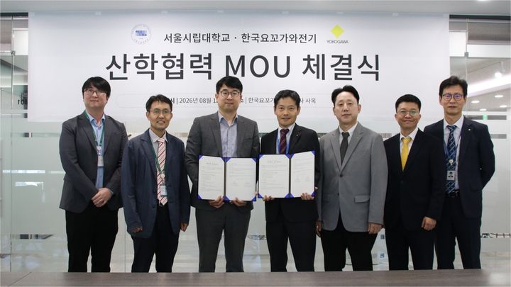 [서울=뉴시스] 서울시립대학교와 한국요꼬가와전기가 12일 인재 양성 및 산업 발전을 위한 업무협약(MOU)을 체결하고 협약식 참가자들이 기념 사진을 촬영하고 있다. (사진=서울시립대 제공) 2026.08.14. photo@newsis.com *재판매 및 DB 금지