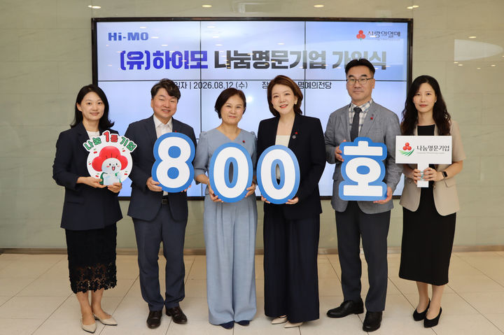 [서울=뉴시스] 신혜영 서울 사랑의열매 사무처장과 홍정은 하이모 부사장이 나눔명문기업 800호 가입기념 사진촬영을 하고 있다. (사진 출처= 사랑의열매)