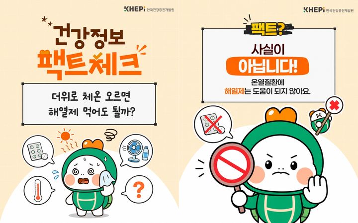 [세종=뉴시스]건강정보 팩트체크(온열질환) 카드뉴스. (사진=한국건강증진개발원 제공) 2026.08.14. photo@newsis.com *재판매 및 DB 금지