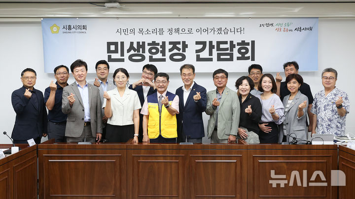 [시흥=뉴시스] '소상공인연합회 민생현장간담회'에 참석한 주요 인사 및 소상공인 대표들이 간담회를 마친 뒤 기념 촬영을 하고 있다. (사진=시흥시 의회 제공).) 2026.08.14. photo@newsis.com
