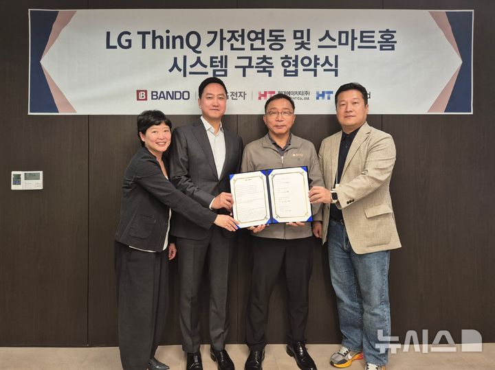 반도건설, LG전자·현대HT·HT비욘드와 가전연동형 스마트홈 기술 개발