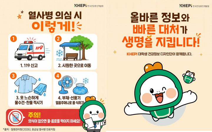 [세종=뉴시스]건강정보 팩트체크(온열질환) 카드뉴스. (사진=한국건강증진개발원 제공) 2026.08.14. photo@newsis.com *재판매 및 DB 금지