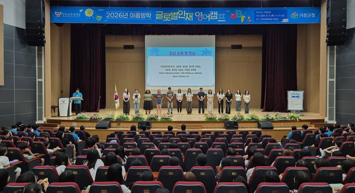 [거창=뉴시스] 2026년 거창군 초등학생 영어캠프 개막 (사진=거창군 제공) 2026. 08. 14. photo@newsis.com *재판매 및 DB 금지