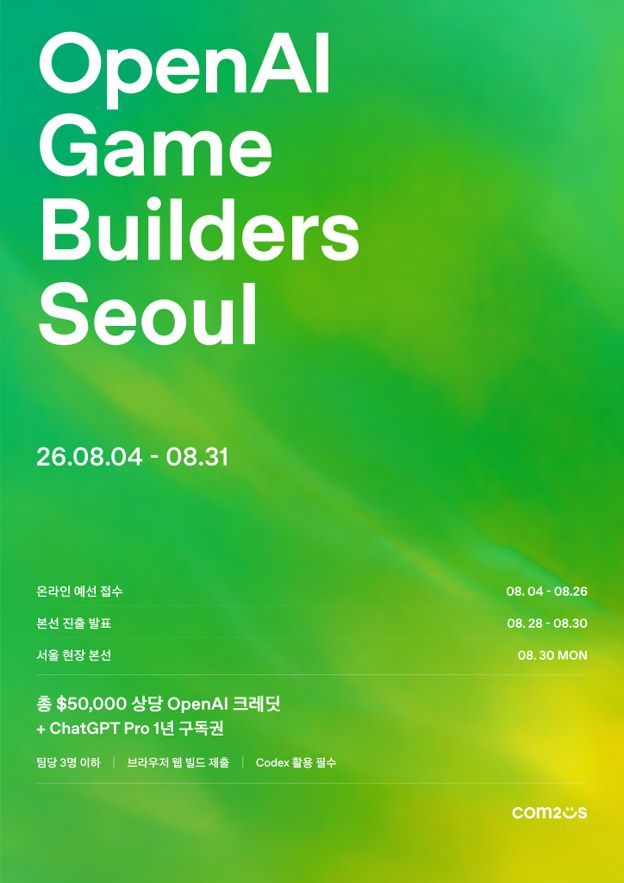 [서울=뉴시스] 31일 서울에서 개최하는 '오픈AI 게임 빌더스 서울'에 국내 게임 개발자 12명이 멘토로 참여한다. (사진=오픈AI 제공) *재판매 및 DB 금지