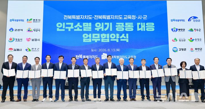 [전주=뉴시스]윤난슬 기자 = 천호성 교육감은 전날 정읍 아우름캠퍼스에서 이원택 전북도지사 및 도내 14개 시군 단체장과 '인구소멸 위기 공동 대응을 위한 업무협약'을 체결했다. (사진=전북교육청 제공) photo@newsis.com 
