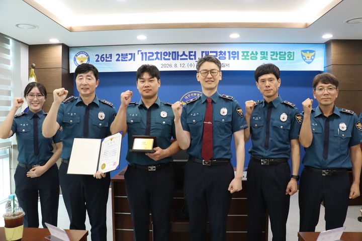 [대구=뉴시스] 대구 서부경찰서는 대구경찰청이 주관한 올해 2분기 '112 치안마스터' 평가에서 1위 경찰서로 선정됐다. (사진=서부경찰서 제공) 2026.08.14. photo@newsis.com *재판매 및 DB 금지