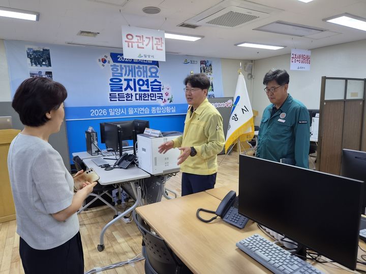 [밀양=뉴시스] 을지연습장 내 전시종합상황실 시설 및 준비 상태를 점검하고 있다. (사진=밀양시 제공) 2026.08.14. photo@newsis.com *재판매 및 DB 금지