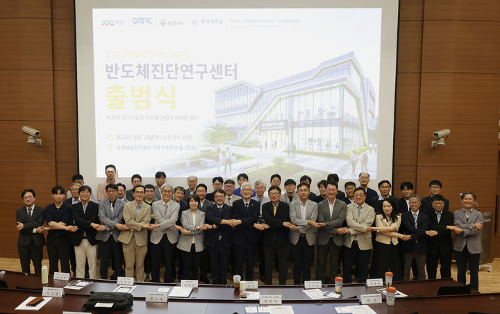 [서울=뉴시스] 13일 경기 수원 차세대융합기술연구원에서 개최된 명지대 'GRRC 반도체진단연구센터' 출범식의 참가자들이 기념 사진을 촬영하고 있다. (사진=명지대 제공) 2026.08.14. photo@newsis.com *재판매 및 DB 금지
