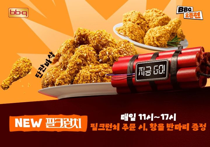 (사진=BBQ 제공) *재판매 및 DB 금지
