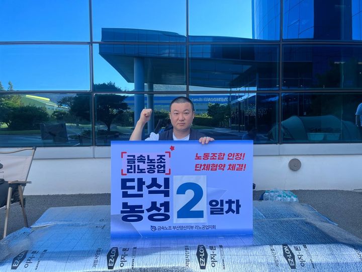[부산=뉴시스] 14일 전국금속노동조합 부산양산지부 리노공업지회 수석부지회장은 전면파업 23일째였던 지난 13일부터 무기한 단식농성에 돌입했다. (사진=전국금속노동조합 부산양산지부 리노공업지회 제공) 2026.08.14. photo@newsis.com *재판매 및 DB 금지