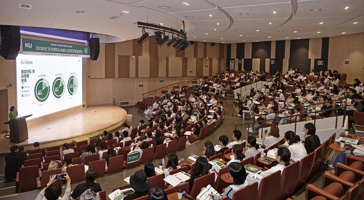 [서울=뉴시스] 건국대학교가 수시전형 원서접수를 앞두고 5일 수험생과 학부모를 대상으로 '2027학년도 수시 입학전형설명회 ASK:U'를 개최했다. (사진=건국대 제공) 2026.08.14. photo@newsis.com *재판매 및 DB 금지