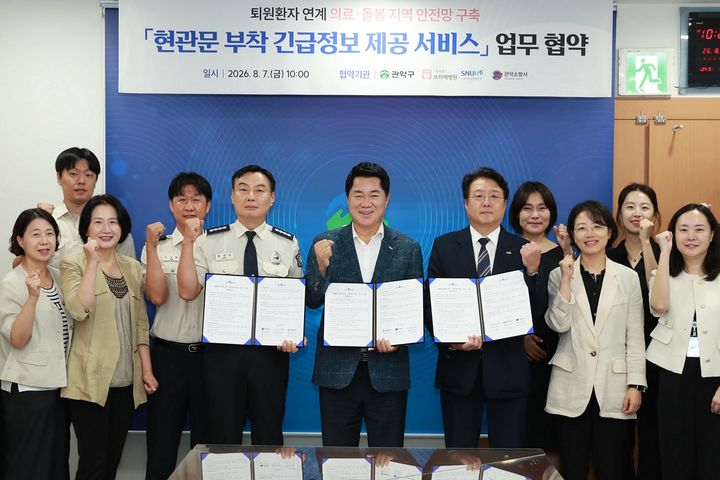 [서울=뉴시스] 관악구와 서울특별시보라매병원, 관악소방서 관계자들이 '현관문 부착 긴급정보 제공 서비스' 업무협약을 체결한 모습. (사진=관악구 제공) 2026.08.07. photo@newsis.com *재판매 및 DB 금지