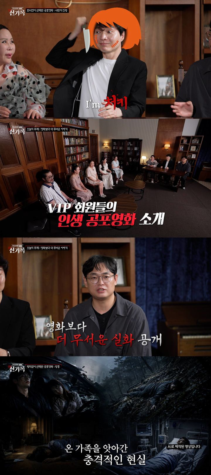 [서울=뉴시스] 15일 방송되는 코미디TV '미스터리클럽 신기록'에서는 무속인들이 직접 꼽은 공포영화와 실제 경험담이 공개된다. (사진=코미디TV) 2026.08.14. photo@newsis.com *재판매 및 DB 금지