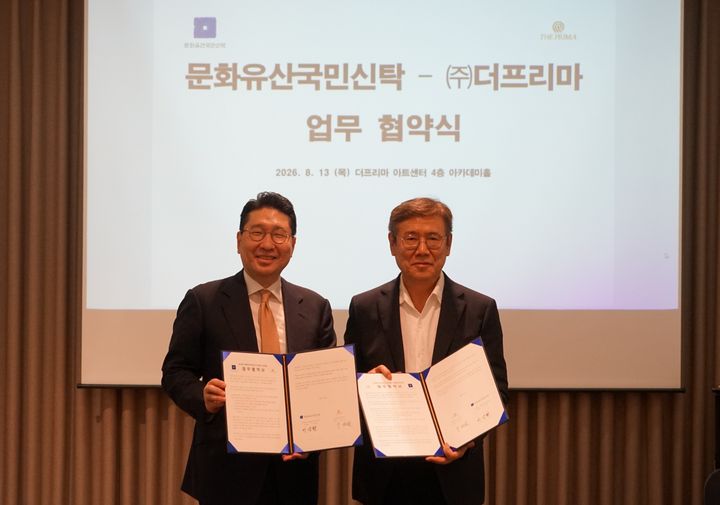 [서울=뉴시스] 문화유산국민신탁-더프리마 업무협약 사진 (사진=문화유산국민신탁 제공) 2026.08.14. photo@newsis.com *재판매 및 DB 금지