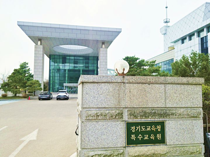 [수원=뉴시스] 경기도교육청특수교육원. (사진=경기도교육청 제공) 2026.08.14. photo@newsis.com *재판매 및 DB 금지