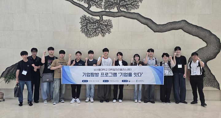 [천안=뉴시스] 남서울대학교가 14일 재학생 25명을 대상으로 기업현장 탐방 프로그램을 진행했다. (사진=남서울대 제공) 2026.08.14 photo@newsis.com *재판매 및 DB 금지