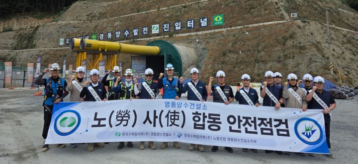 [영동소식]양수건설소 노사, 합동 '안전점검' 실시했다 등