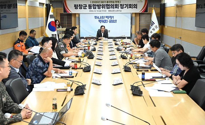 [평창=뉴시스] 을지연습 연계 3분기 통합방위협의회 정기회의에서 민·관·군·경·소방 관계자들이 비상대비태세를 점검하고 있다. (사진=평창군 제공) 2026.08.14. photo@newsis.com *재판매 및 DB 금지