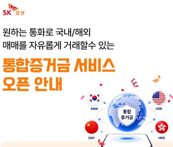 [서울=뉴시스] (사진=SK증권 제공) 2026.08.14. *재판매 및 DB 금지
