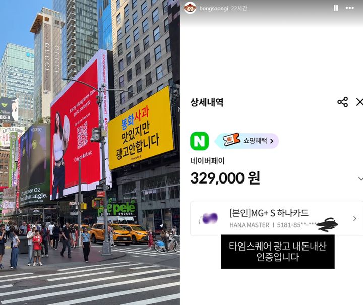 [서울=뉴시스] 경북 봉화군 사회관계망서비스(SNS) 담당자가 뉴욕 타임스퀘어에 봉화사과를 알리는 광고를 게재해 주목을 받고 있다. (사진=봉화군 봉숭이 주무관 인스타그램 @bongsoongi 캡처)