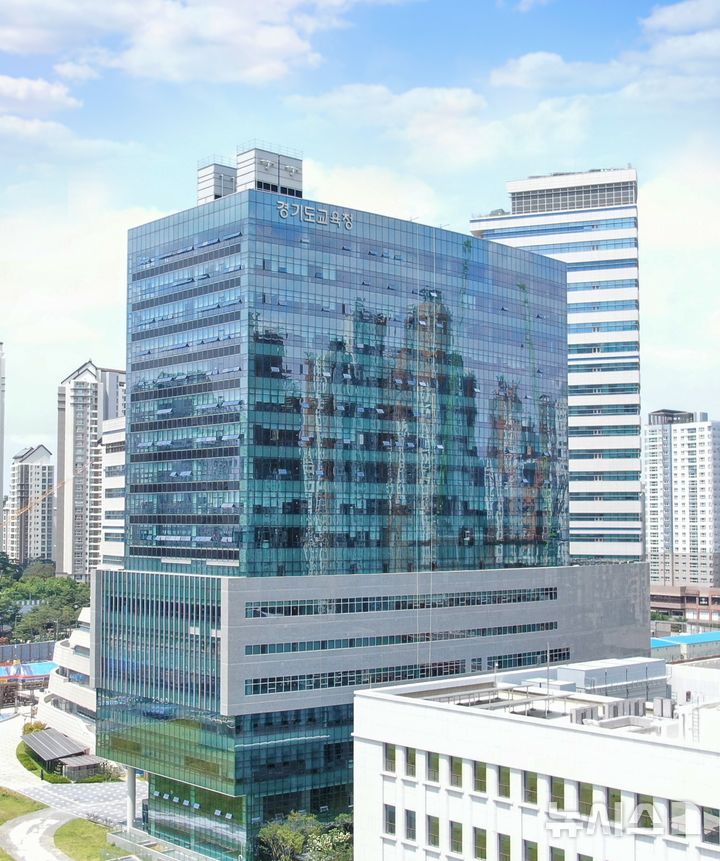 [수원=뉴시스] 경기도교육청 남부청사 전경. (사진=경기도교육청 제공) 2026.08.14. photo@newsis.com 
