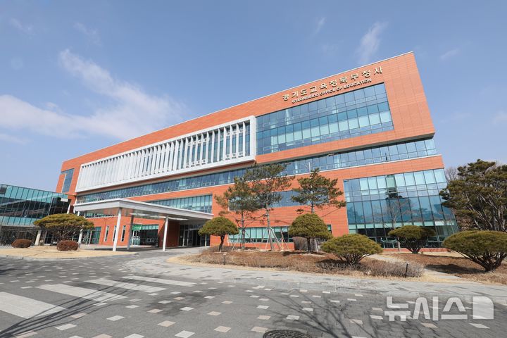 [수원=뉴시스] 경기도교육청 북부청사 전경. (사진=경기도교육청 제공) 2026.08.14. photo@newsis.com 