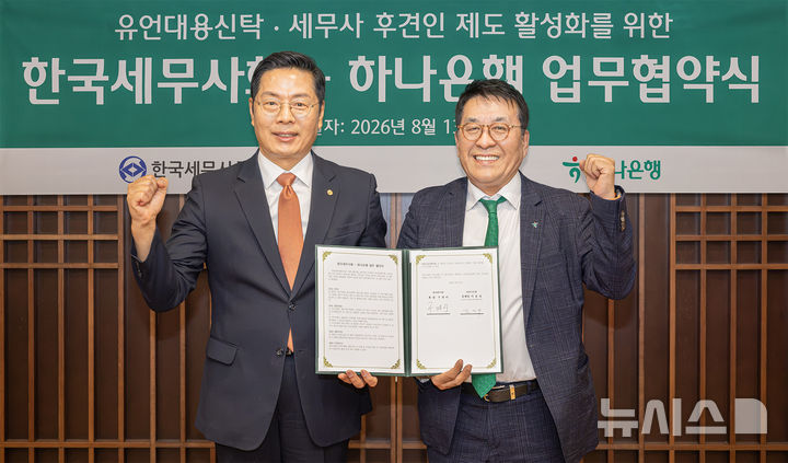 [서울=뉴시스]하나은행은 한국세무사회와 '유언대용신탁 및 후견인 제도 활성화'를 위한 업무협약을 체결했다고 14일 밝혔다. (사진=하나은행 제공). 2026.08.14. photo@newsis.com 