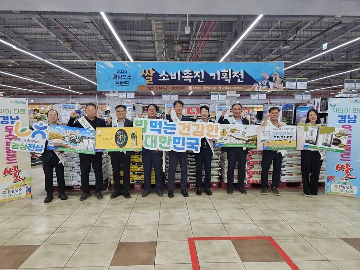 [창원=뉴시스] 경남 우수브랜드 쌀 소비 촉진 기획전. (사진=경남농협 제공) 2026.08.14. photo@newsis.com *재판매 및 DB 금지