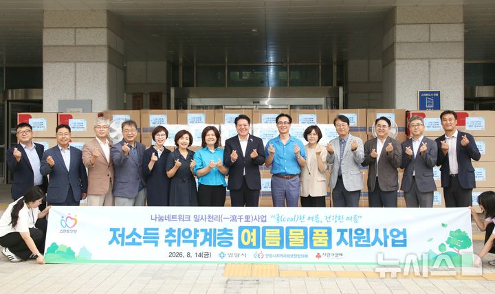[안양=뉴시스] '일사천리 지원 사업 여름철 물품 전달식' 참석자들이 기념 촬영을 하고 있다. (사진=안양시 제공).2026.08.14. photo@newsis.com