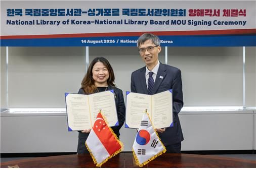 [서울=뉴시스] 멜리사 탐(왼쪽) 싱가포르 국립도서관위원회 위원장과 남영준 국립중앙도서관장이 14일 양해각서 체결식에서 기념촬영을 하고 있다. (사진=국립중앙도서관 제공) 2026.08.14. photo@newsis.com *재판매 및 DB 금지
