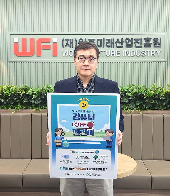 [원주=뉴시스] 조영희 원장이 컴퓨터 OFF 챌린지에 동참하고 있다. (사진=원주미래산업진흥원 제공) 2026.08.14. photo@newsis.com *재판매 및 DB 금지