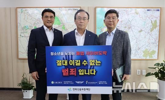 [전주=뉴시스] 한종관 전북신용보증재단 이사장(가운데)이 14일 '청소년 불법도박 근절 릴레이 캠페인'에 동참하며 기념촬영을 하고 있다. 2026.08.14 (사진= 전북신용보증재단 제공) *재판매 및 DB 금지