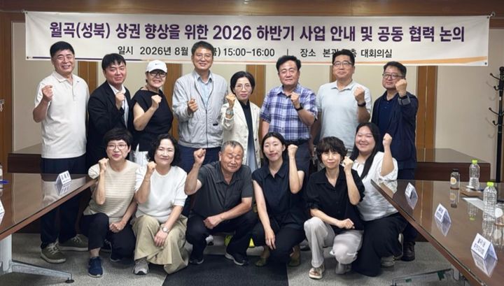 [서울=뉴시스] 동덕여대 리빙랩앵커센터가 7일 성북구 지역 협력 및 월곡동 일대 상권 활성화를 목표로 개최한 간담회에서 참가자들이 기념 사진을 촬영하고 있다. (사진=동덕여대 제공) 2026.08.14. photo@newsis.com *재판매 및 DB 금지